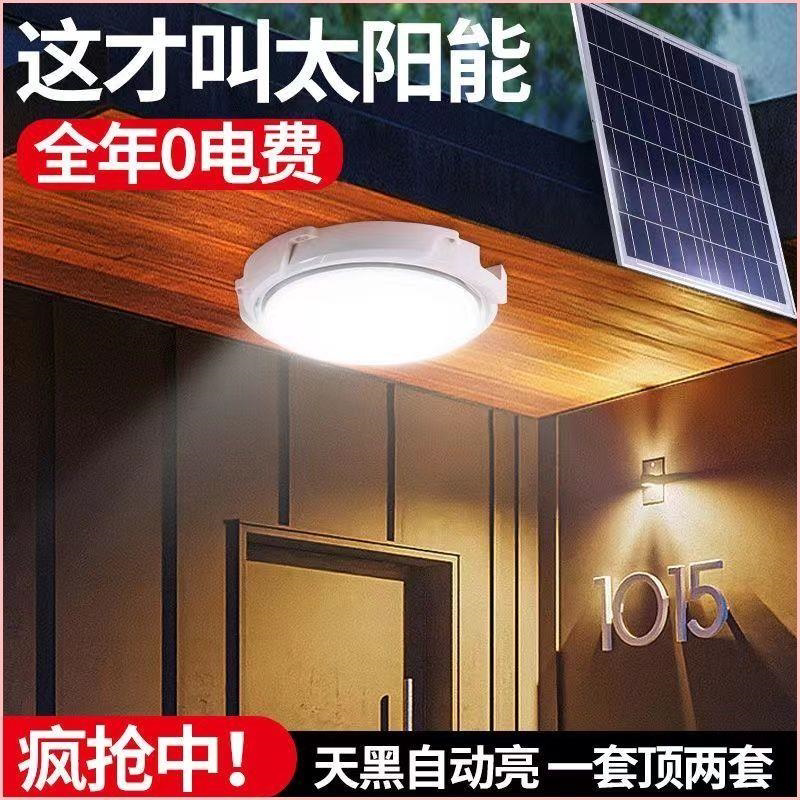 超亮太阳能吸顶灯卧室客厅家用室内照明庭院阳台灯阳台过道庭院灯