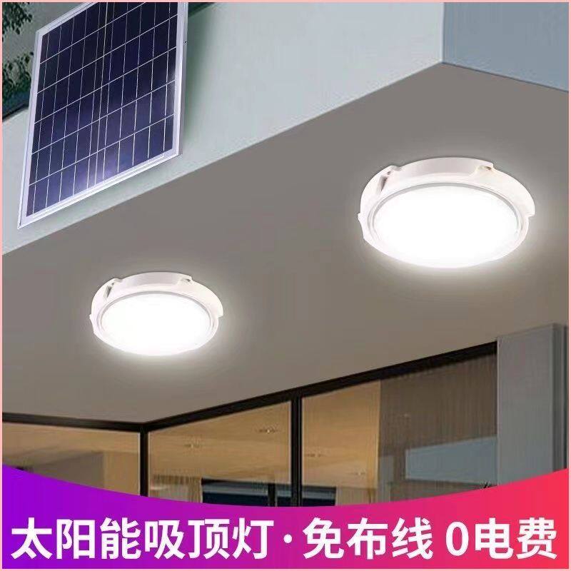 led太阳能吸顶灯卧室客厅家用室内照明庭院阳台灯阳台过道庭院灯