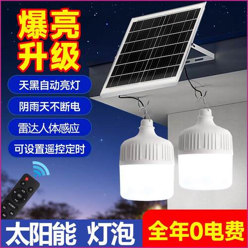 2025太阳能灯泡户外家用庭