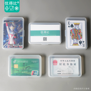 优得比809 卡片透明收纳盒防尘 名片身份银行证件扑克牌奥特曼经典