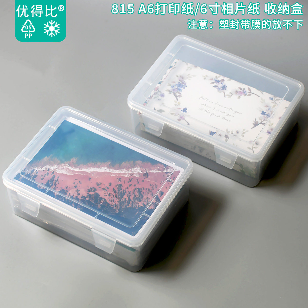 优得比815收纳盒6寸相片A6桌面样品储物塑料透明盒子整理高款带盖