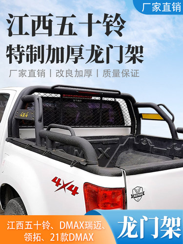 江西五十铃龙门新Dmax瑞迈铃木皮卡改装防滚架货箱宝越野