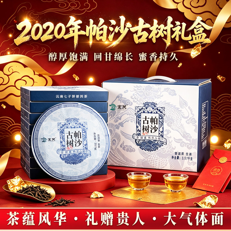 2020年帕沙古树普洱茶生茶饼云南七子饼古树茶叶收藏送礼整提盒装