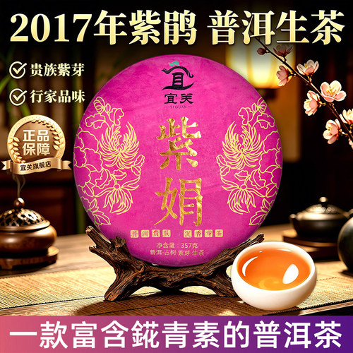云南紫娟普洱茶生茶饼正品老茶叶