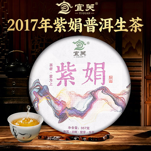 云南紫娟普洱茶生茶饼正品老茶叶