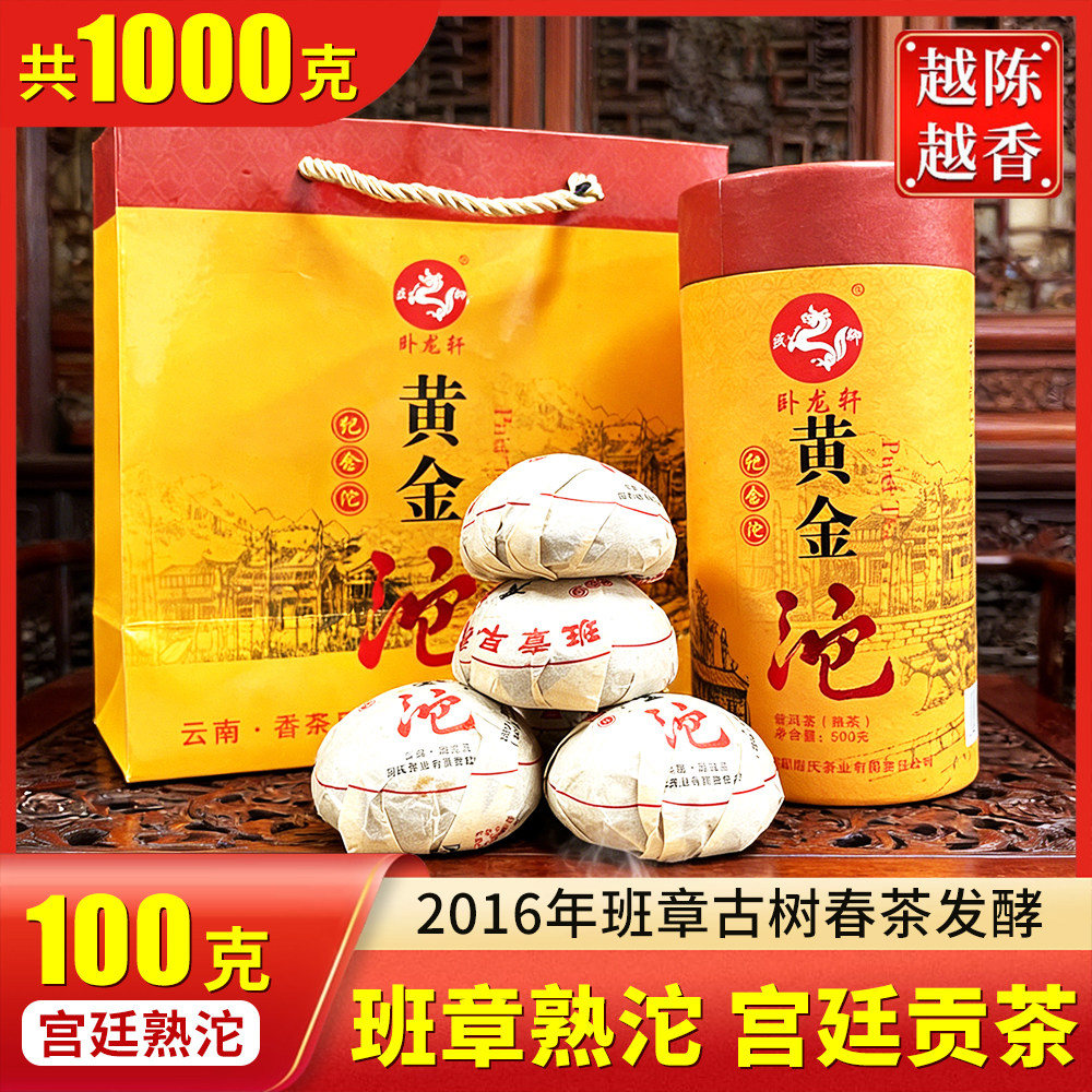 2016年黄金沱茶普洱茶熟茶十年以上云南班章老沱茶叶5沱/条共500g