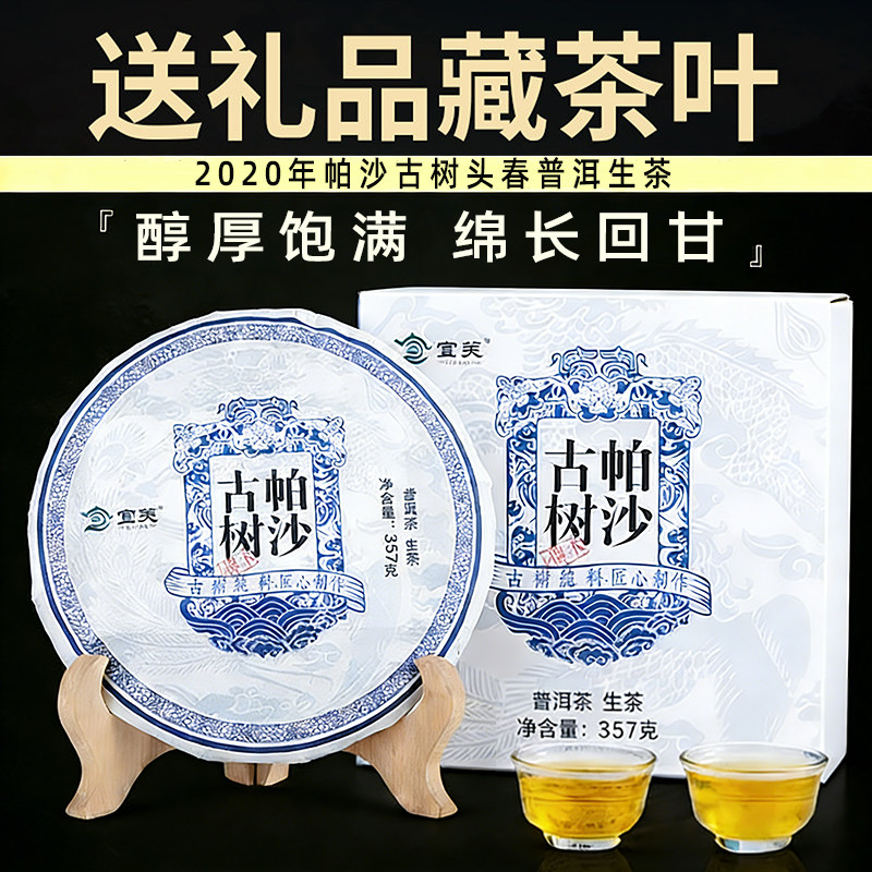 2020年帕沙古树茶普洱生茶饼云南大叶种晒青茶古树茶收藏送礼盒装