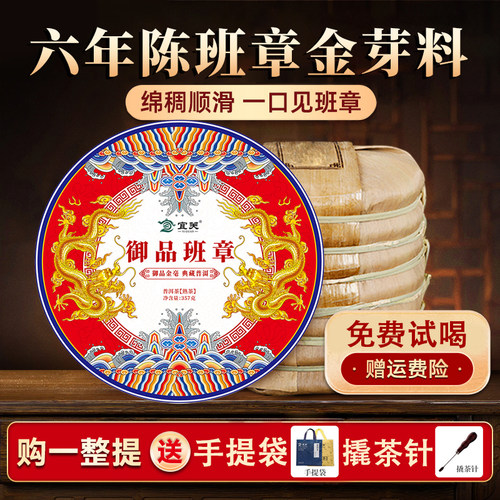 云南御品班章普洱茶熟茶饼自己喝