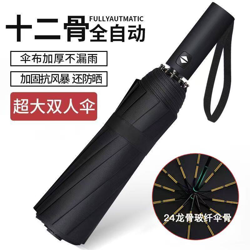 全自动折叠雨伞男女大号晴雨伞遮阳防晒太阳伞防紫外线防防晒遮阳