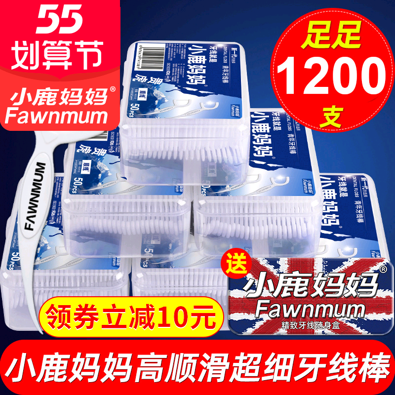 小鹿妈妈牙线超细家庭装一次性剔牙线棒经典大包装牙签1200支包邮