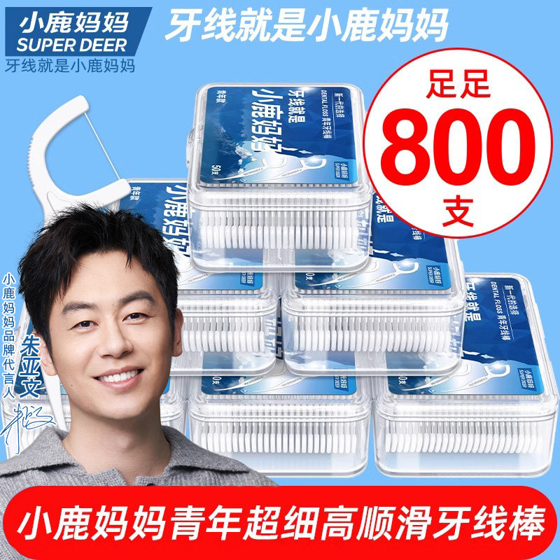 小鹿妈妈个人护理牙线超细家庭装一次性牙签家用经典盒装1200支,洗护清洁剂/卫生巾/纸/香薰,牙线/牙线棒,淘宝优惠券,粉丝福利购,淘宝优惠卷