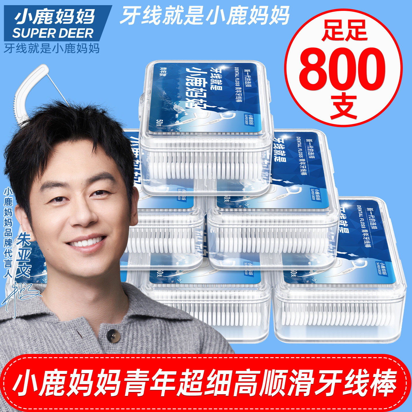 小鹿妈妈个人护理牙线棒便携随身图片