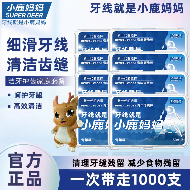 小鹿妈妈个人护理超细牙线家庭装剔牙签一次性牙线棒随身便携独立,洗护清洁剂/卫生巾/纸/香薰,牙线/牙线棒,淘宝优惠券,粉丝福利购,淘宝优惠卷