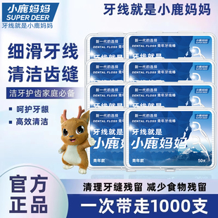 小鹿妈妈个人护理超细牙线家庭装剔牙签一次性牙线棒随身便携独立