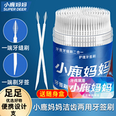 小鹿妈妈个人护理牙签刷牙缝塑料牙签一次性家用便携式 剔鱼骨牙签