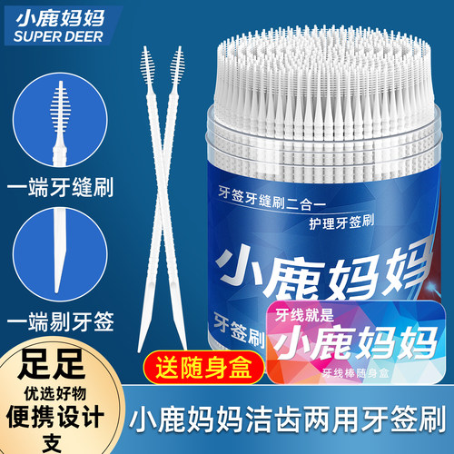 小鹿妈妈个人护理牙签剔牙神器