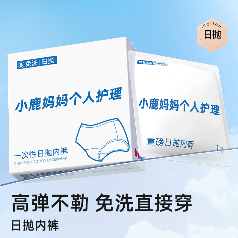 小鹿妈妈个人护理一次性内裤