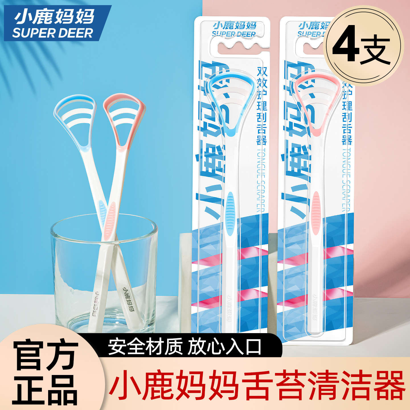 小鹿妈妈个人护理舌苔清洁器刮舌苔刷口腔清洁刷舌头清理神器男女,洗护清洁剂/卫生巾/纸/香薰,牙刷/口腔清洁工具,淘宝优惠券,粉丝福利购,淘宝优惠卷