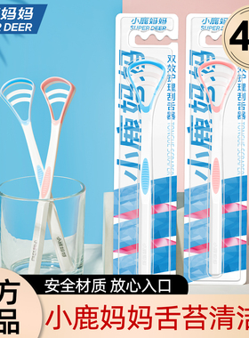 小鹿妈妈个人护理舌苔清洁器刮舌苔刷口腔清洁刷舌头清理神器男女
