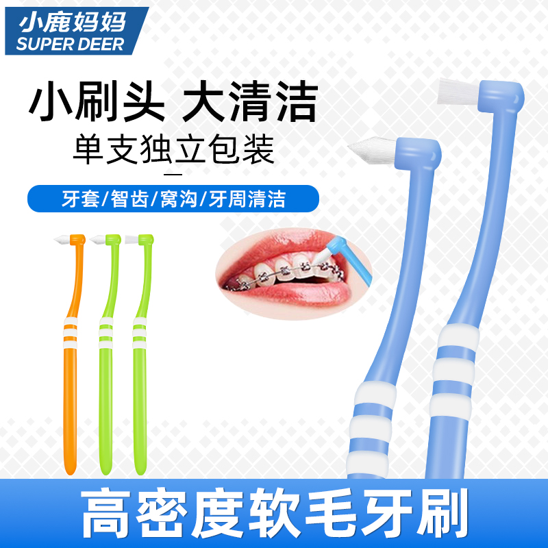 小鹿妈妈单束头牙刷小尖头小平头