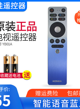 原装康佳语音遥控器 型号YB01A适用智能电视机LED55/65A3 LED75A3