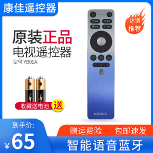 65A3 型号YB01A适用智能电视机LED55 LED75A3 康佳语音遥控器 原装