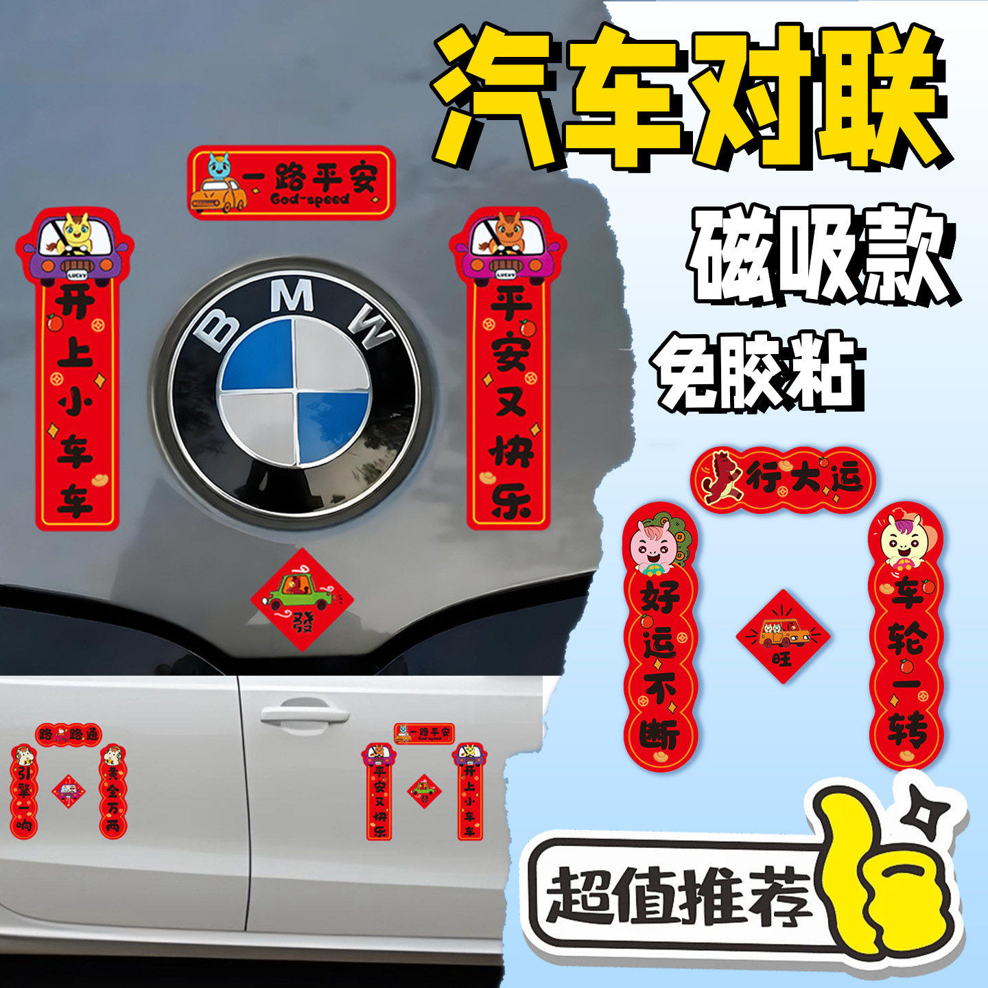 汽车对联磁吸2026新款马年免胶粘车载春节喜庆可爱迷你装饰贴纸LL,节庆用品/礼品,对联,淘宝优惠券,粉丝福利购,淘宝优惠卷