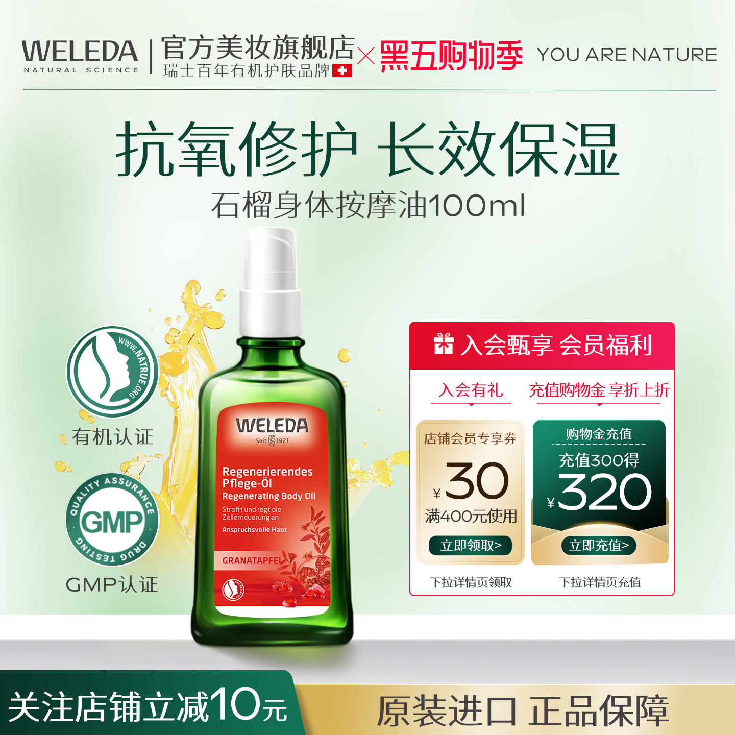 WELEDA维蕾德石榴柔嫩焕亮护肤油