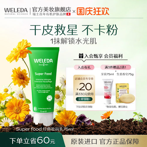 WELEDA维蕾德superfood妆前乳保湿补水不卡粉隔离隐形毛孔面霜
