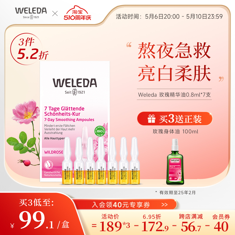 Weleda精华油玫瑰焕亮肤色去黄