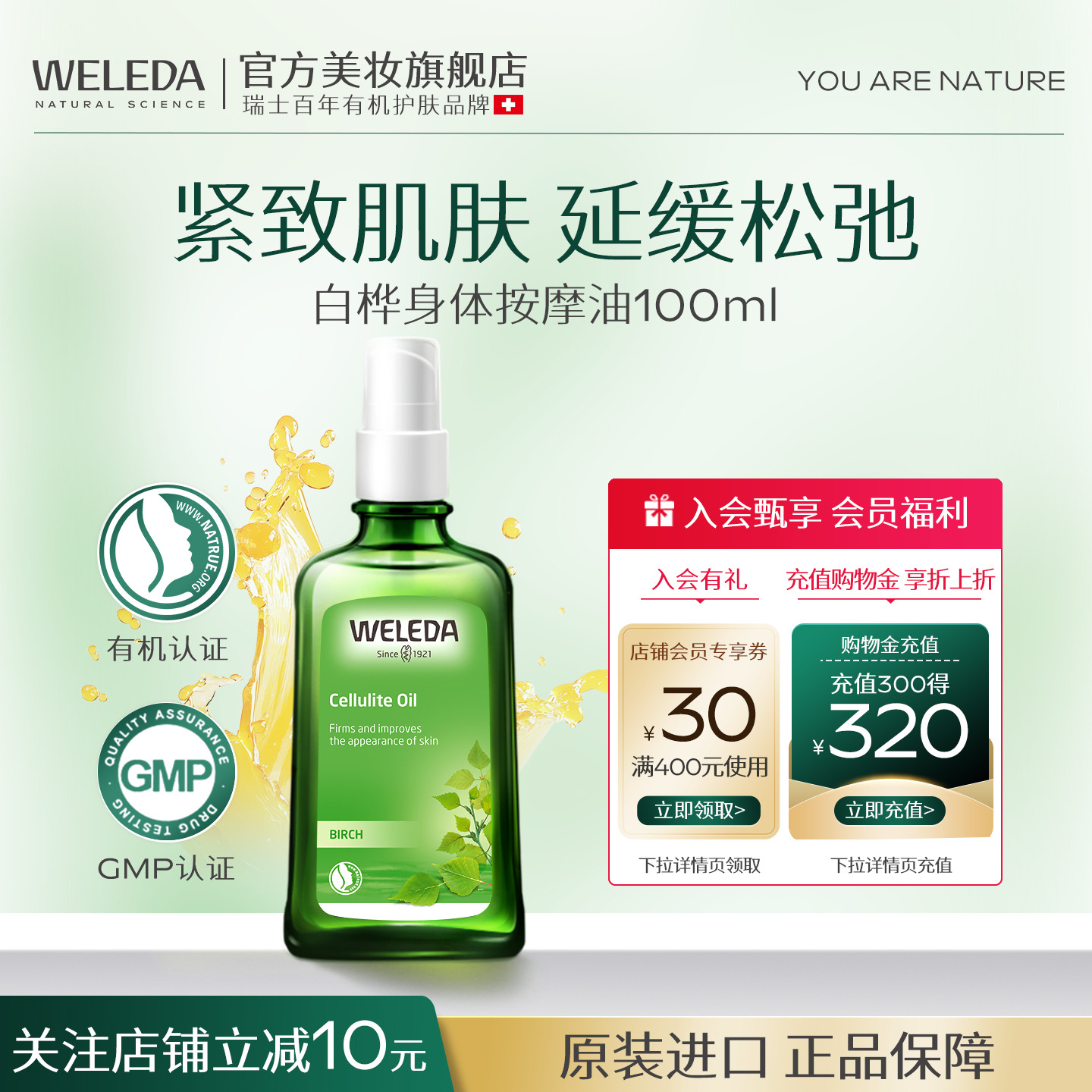 维蕾德白桦保湿滋润按摩油