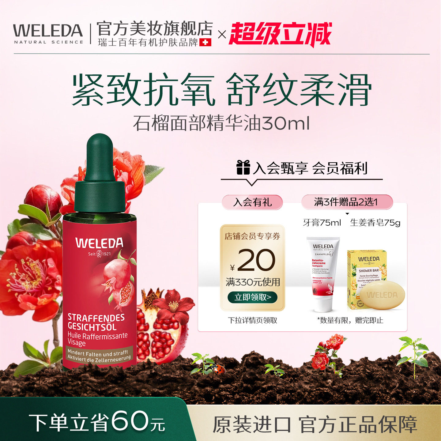 WELEDA维蕾德石榴紧致面部精华油脸部护肤油抗氧化有效期27年6月