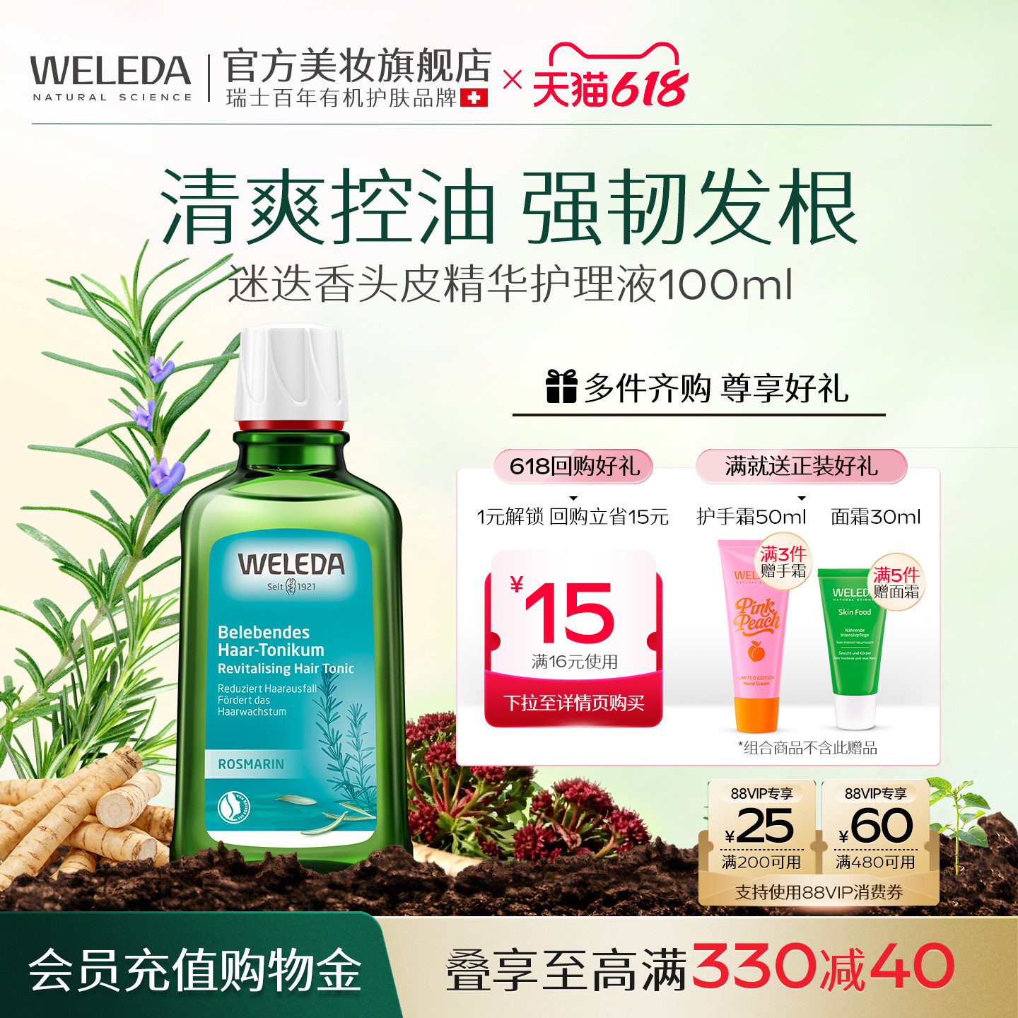 WELEDA维蕾德迷迭香头皮精华护理液控油防脱发根蓬松固发清爽毛囊