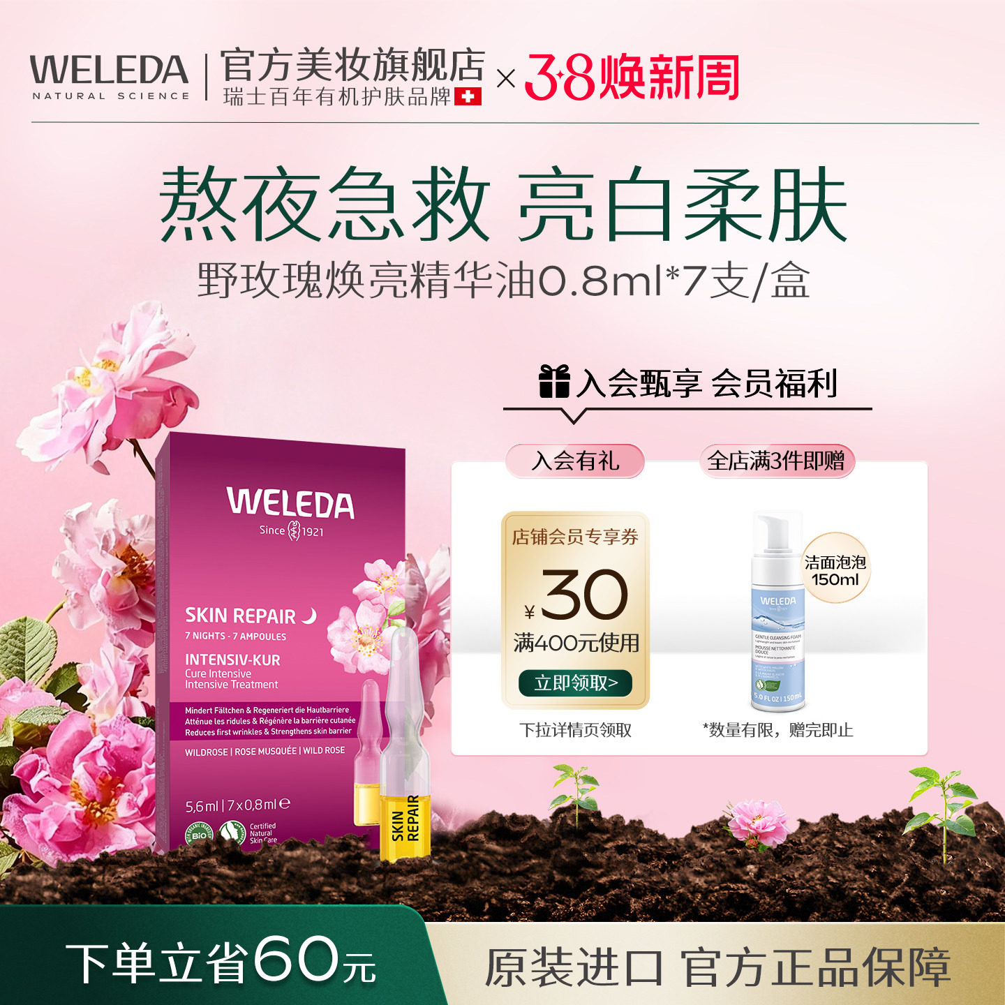 维蕾德野玫瑰7天安瓶脸部精华油提亮白去黄护肤油