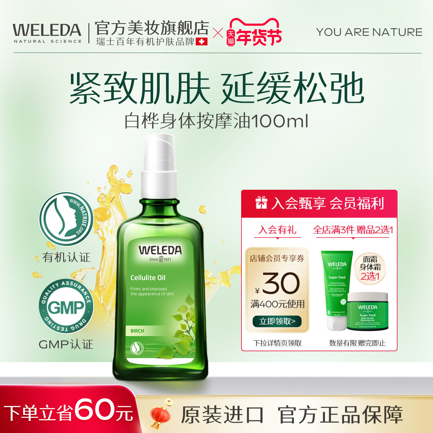 weleda维蕾德白桦按摩油身体油滋润保湿护肤油精华油100ml,美容护肤/美体/精油,身体护理油,淘宝优惠券,粉丝福利购,淘宝优惠卷