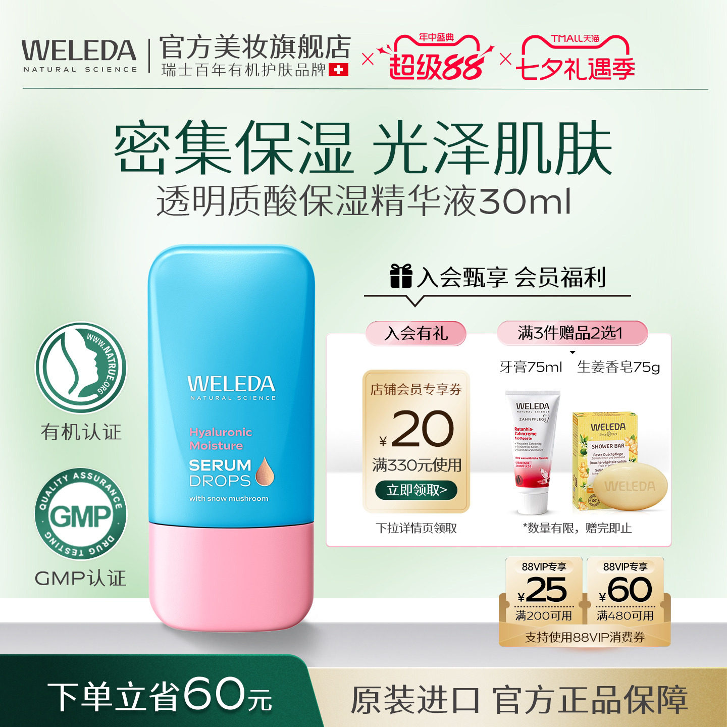 Weleda/维蕾德WELEDA维蕾德透明质酸保湿精华液30ml