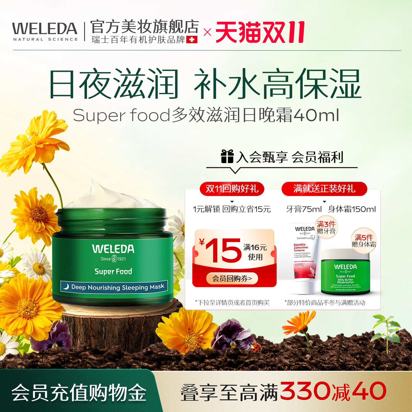 WELEDA维蕾德Superfood补水保湿滋养修护日霜晚霜面霜干性皮肤