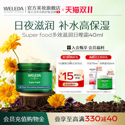 WELEDA维蕾德Superfood补水保湿滋养修护日霜晚霜面霜干性皮肤