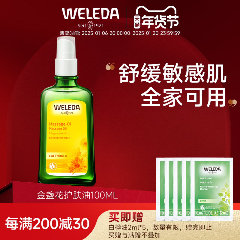 WELEDA维蕾德金盏花身体油安神放松精油舒缓敏感肌滋润保湿护肤油