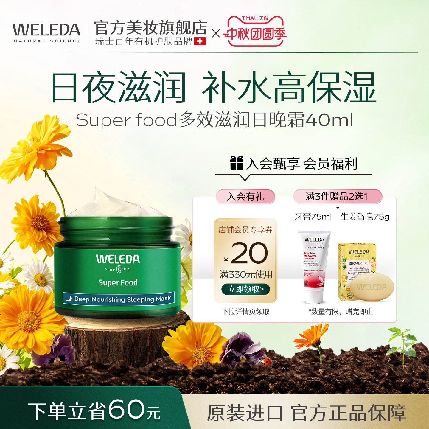 WELEDA维蕾德Superfood补水保湿滋养修护日霜晚霜面霜干性皮肤