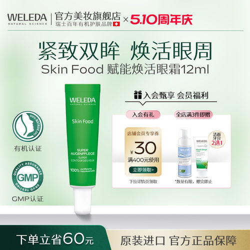 维蕾德德国进口轻薄易吸收眼霜