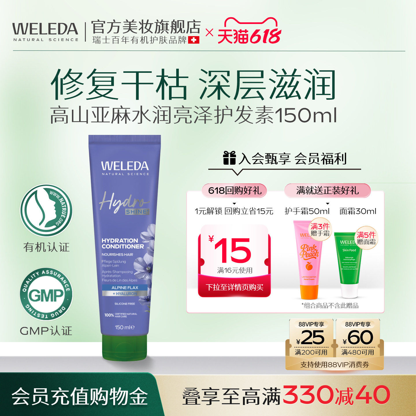 WELEDA维蕾德高山亚麻滋养护发素150ml干枯受损发质德国原装进口
