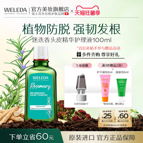 维蕾德迷迭香头皮精华控油防脱