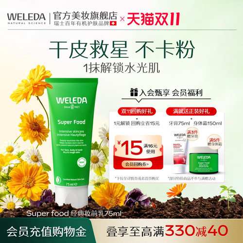 WELEDA维蕾德superfood妆前乳保湿补水不卡粉隔离隐形毛孔面霜