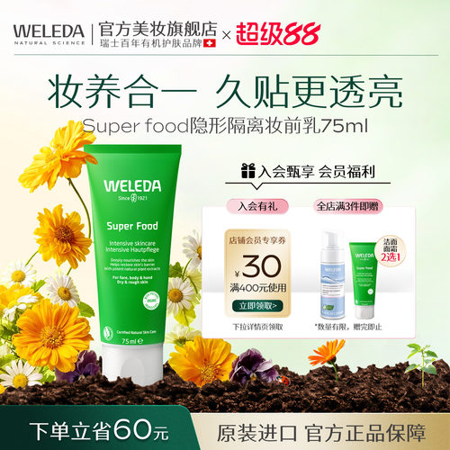 维蕾德毛孔隐形隔离妆前乳保湿补水不卡粉滋润面霜