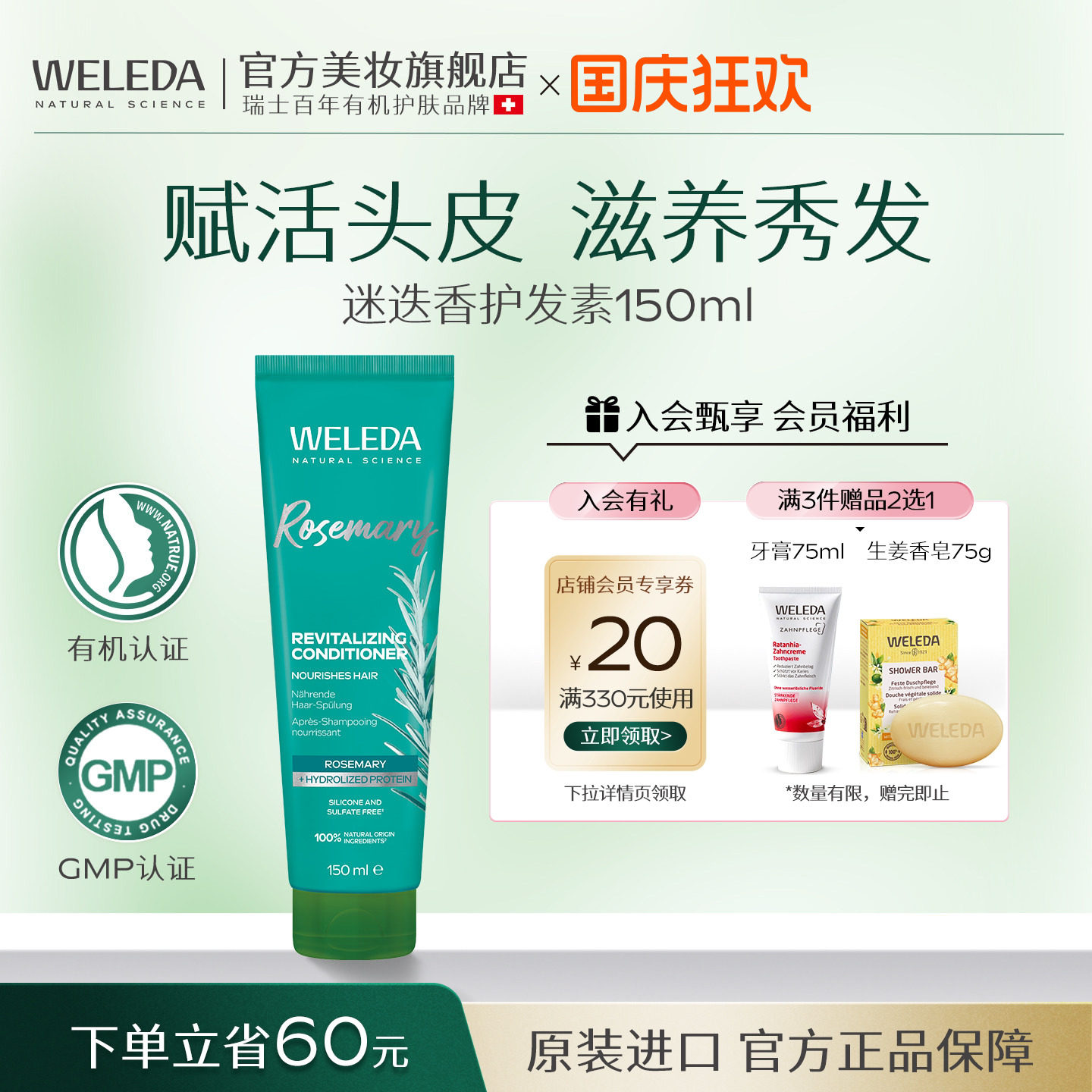 WELEDA维蕾德迷迭香护发素150ml柔顺干枯受损发质德国原装进口