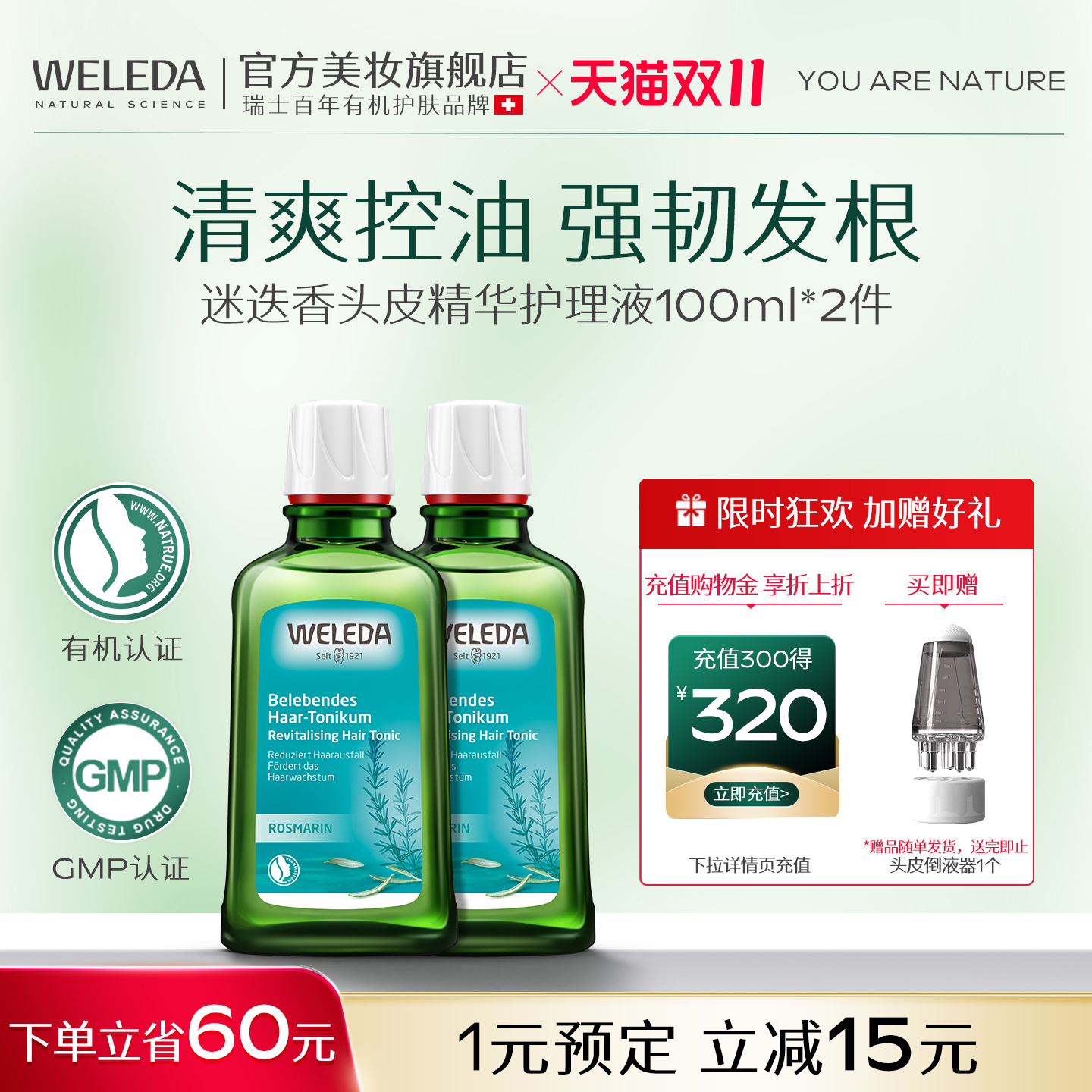 weleda维蕾德迷迭香头皮精华护理液清爽控油强韧发根100ml* 2瓶装