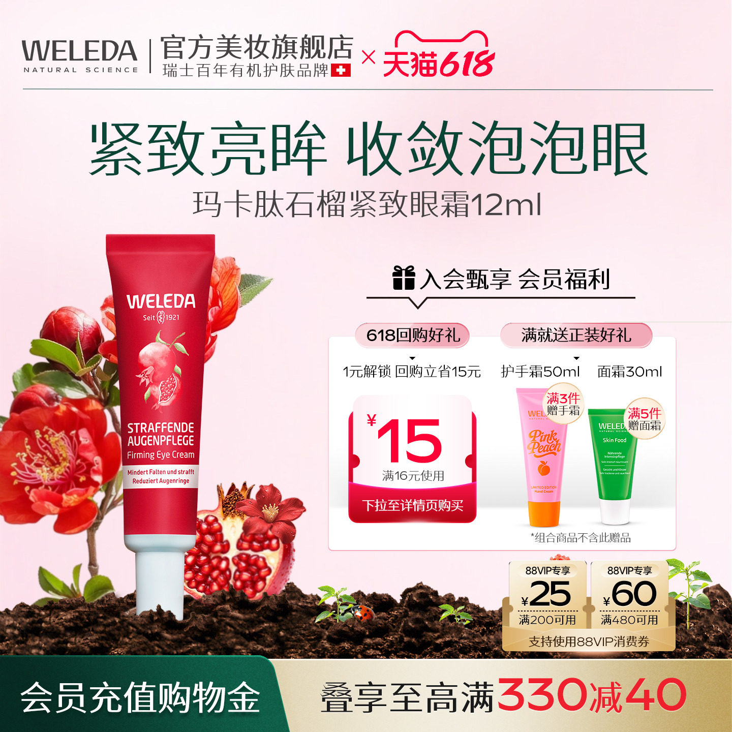 weleda维蕾德玛咖肽石榴紧致眼霜抗氧眼部滋润保湿