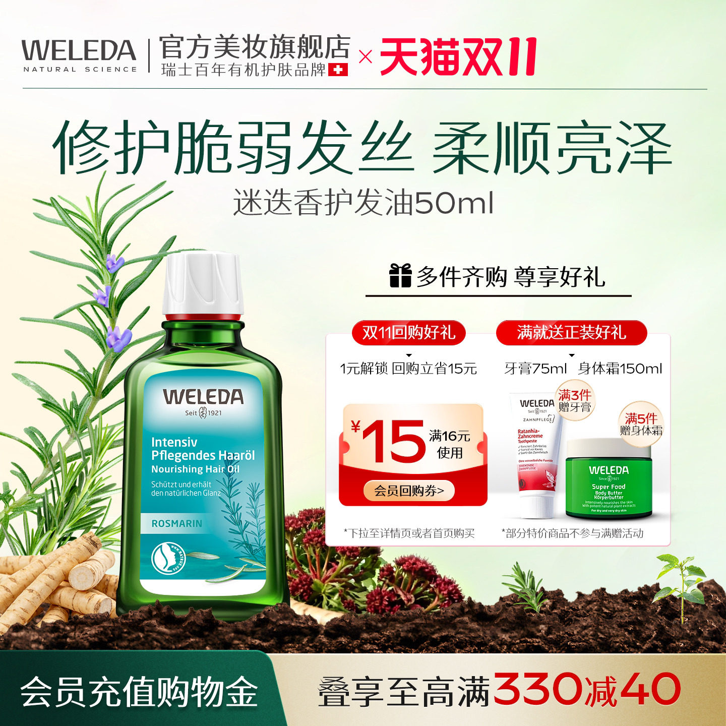 weleda维蕾德迷迭香护发油头皮精油 柔顺秀发抚平毛躁预洗头皮油