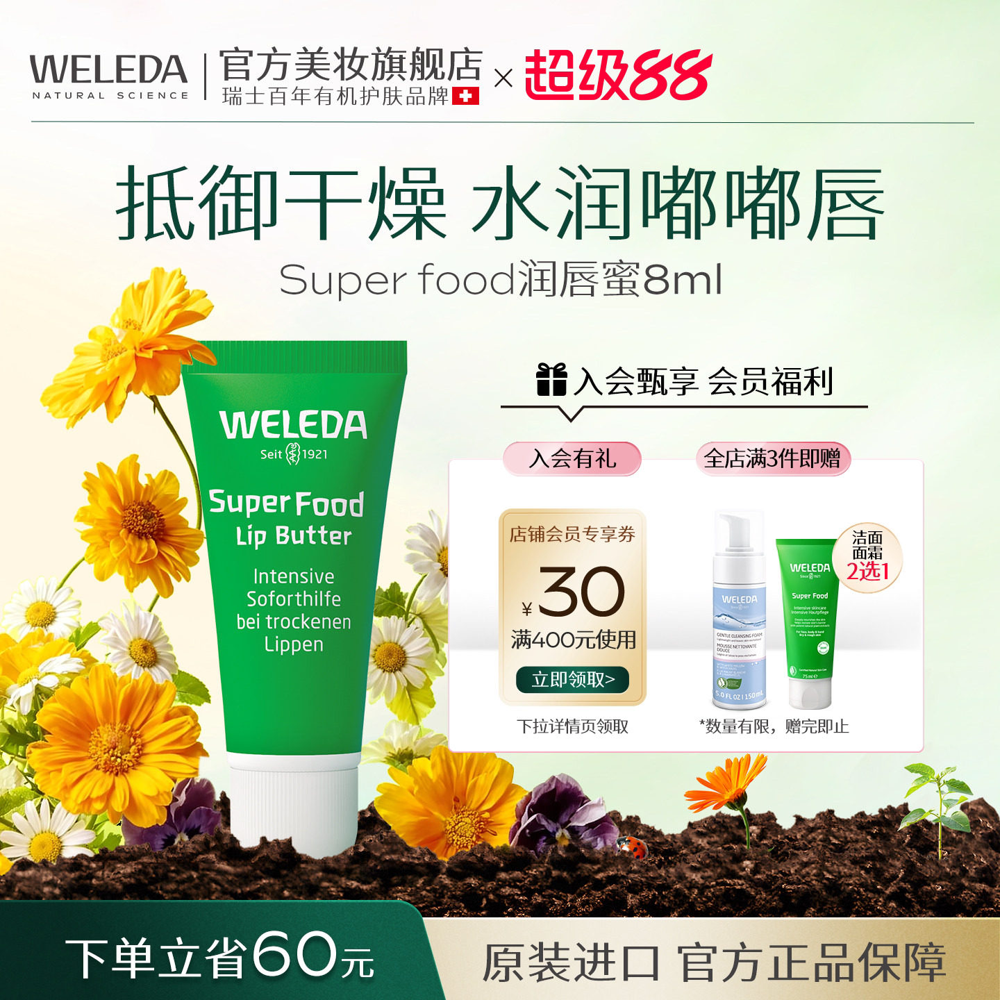 weleda维蕾德superfood润唇膏滋润保湿唇部护理唇蜜有效期27年5月